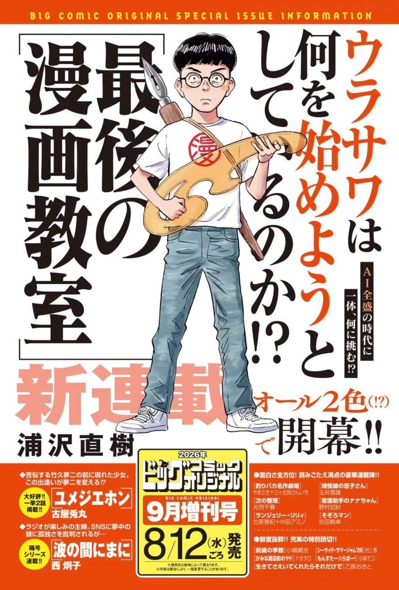 Urasawa Naoki Last Manga Classroom