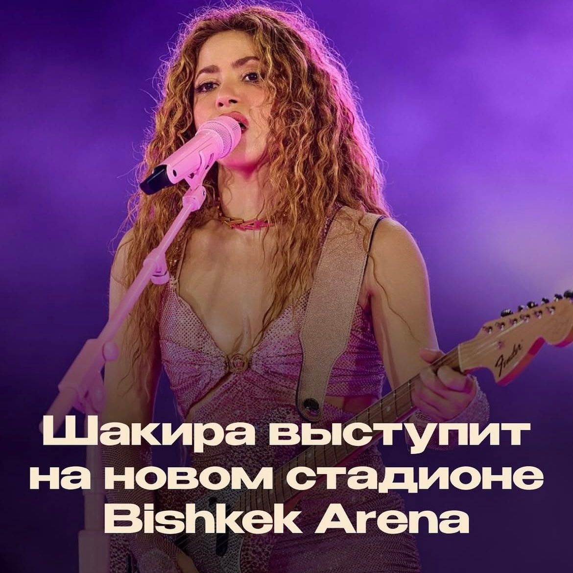 Shakira Bishkek Arena concert rumors