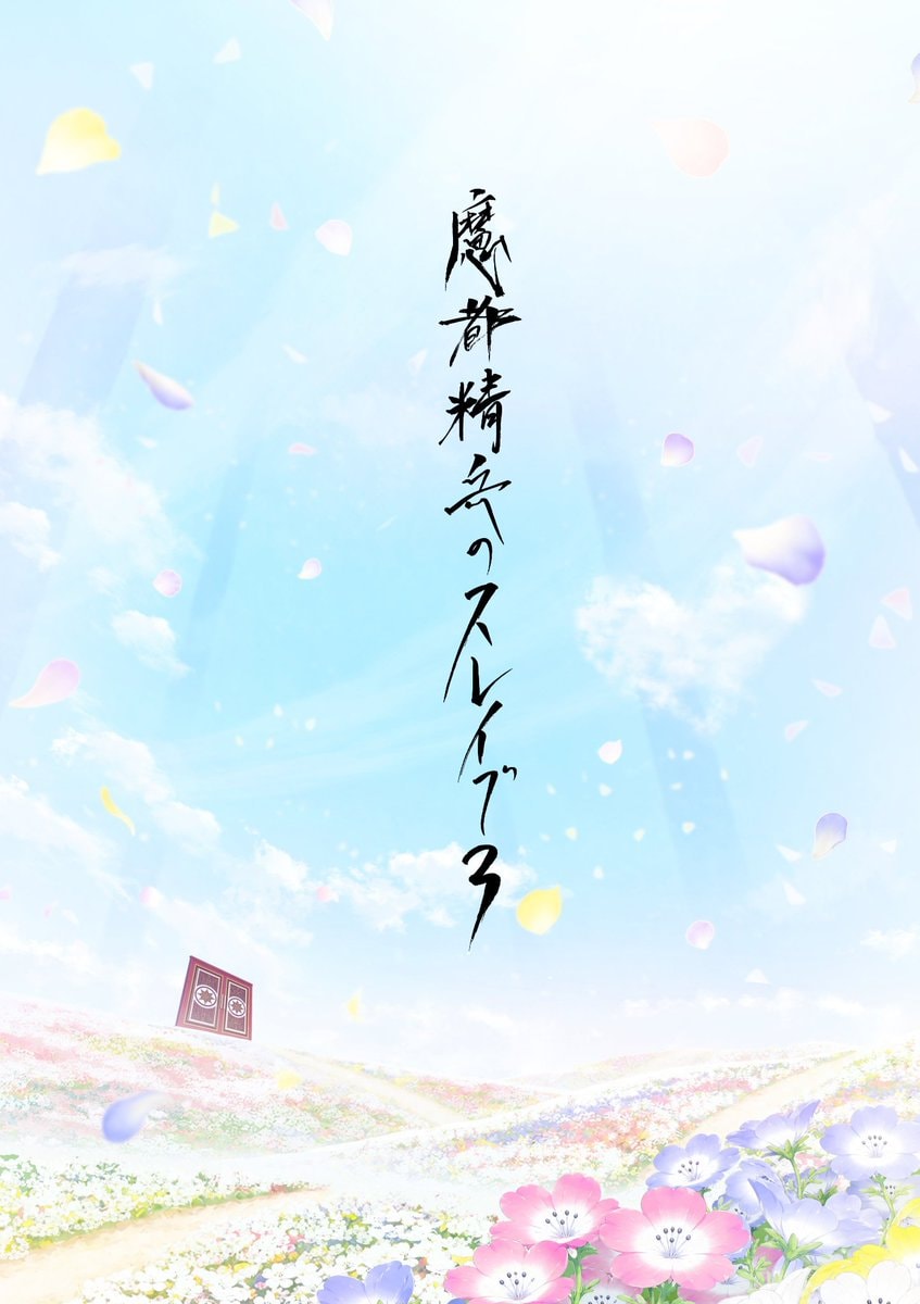 CHAINED SOLDIER Season 3 announcement (photo 2 of 2)