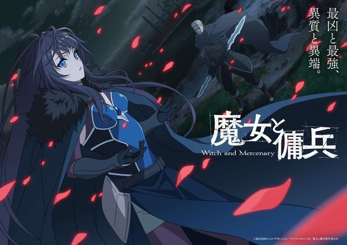 Witch and Mercenary anime April 2027 (photo 2 of 2)