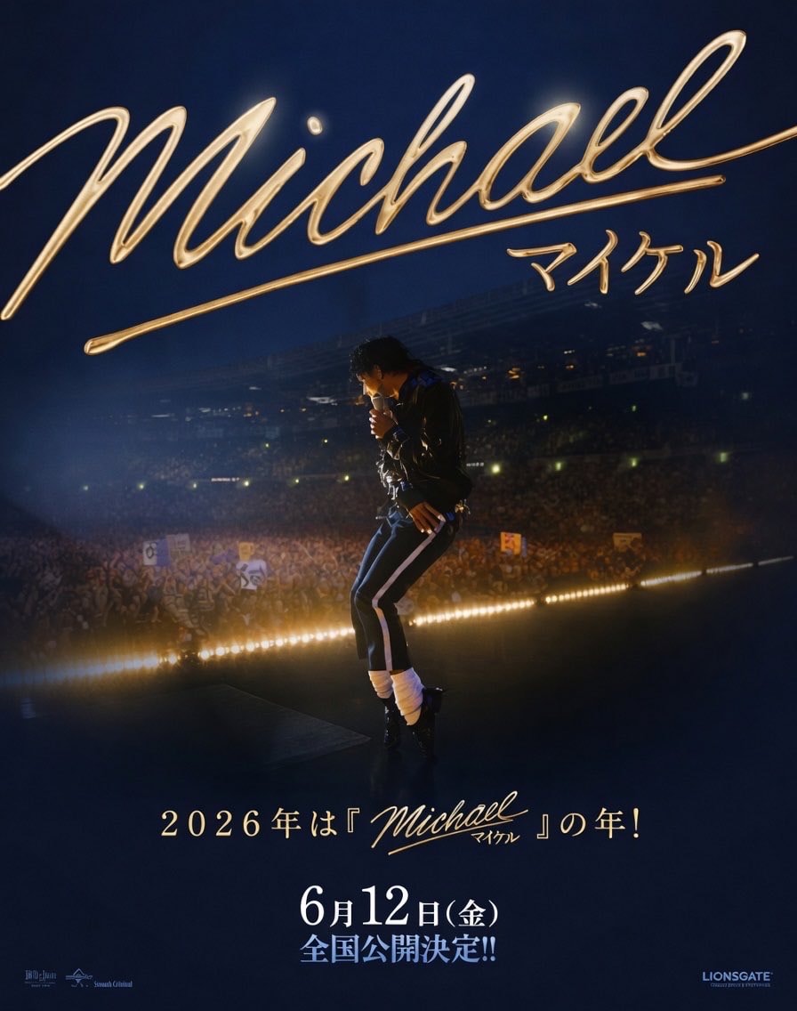 Michael Jackson Michael biopic box office (photo 2 of 2)