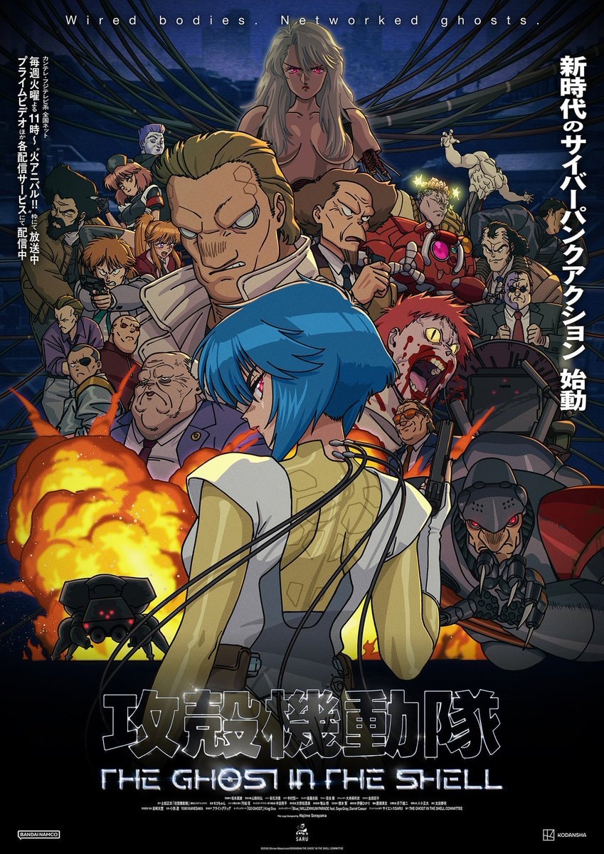 THE GHOST IN THE SHELL 2026 (photo 2 of 2)