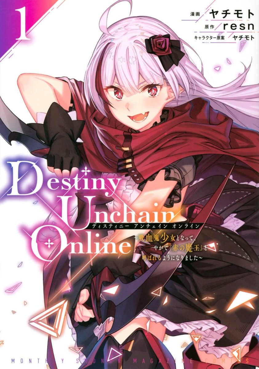 Destiny Unchain Online anime announcement Destiny Unchain Online anime announcement