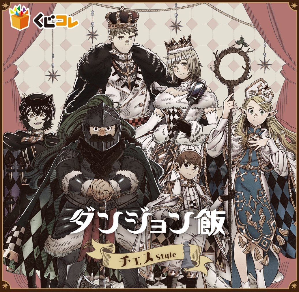 DELICIOUS IN DUNGEON Kujico illustration