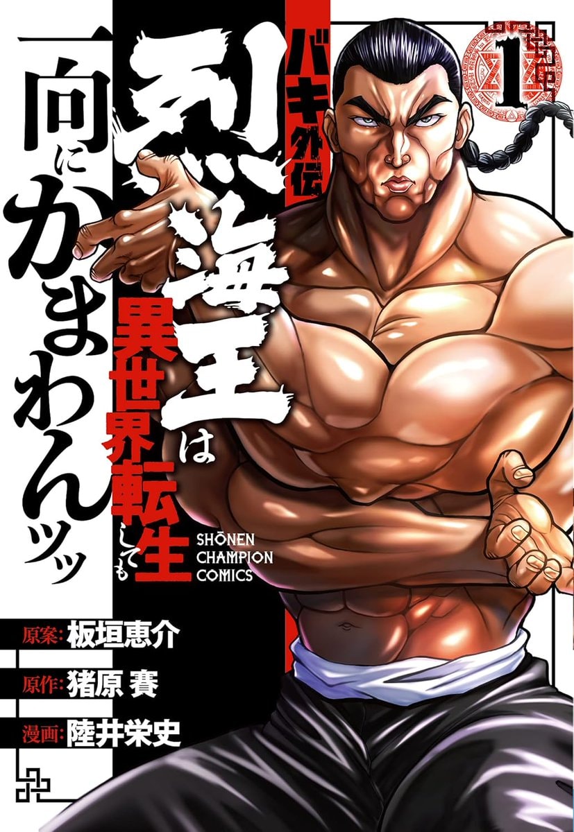 BAKI GAIDEN: KAIOH RETSU spinoff