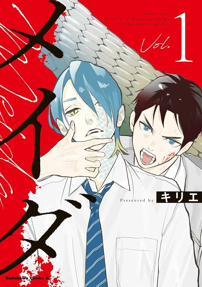 Meida manga by Kirie recommended by Inoue Satou