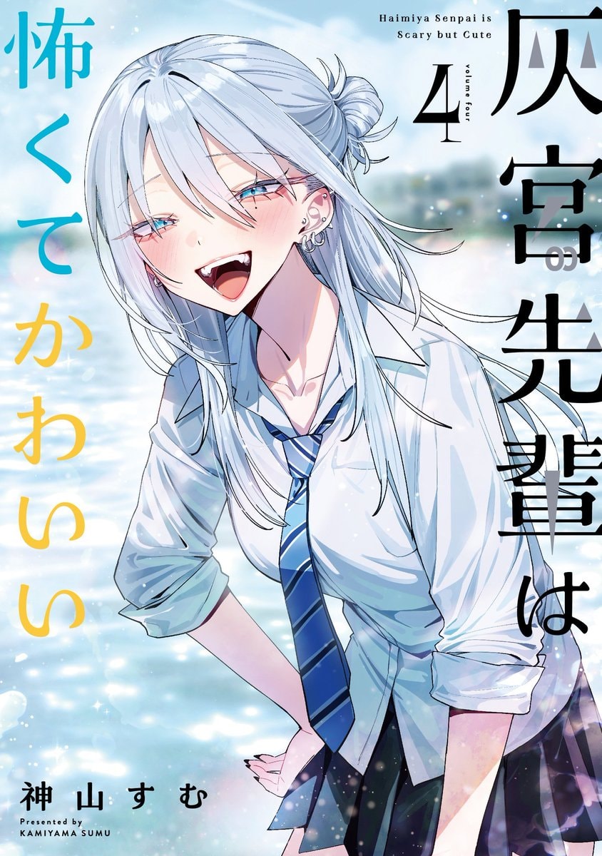 Haimiya Senpai is Scary but Cute Volume four