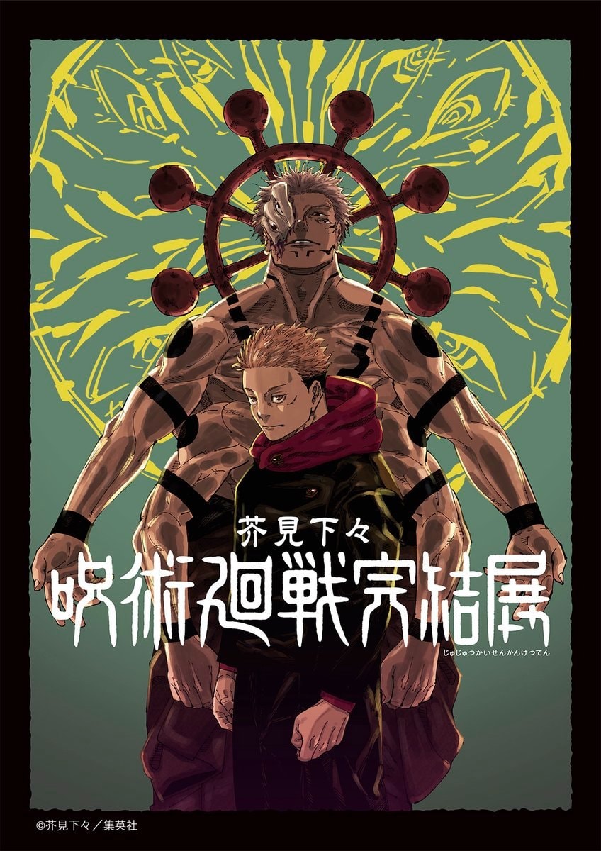 JUJUTSU KAISEN Finale Exhibition Gege Akutami (photo 2 of 2)