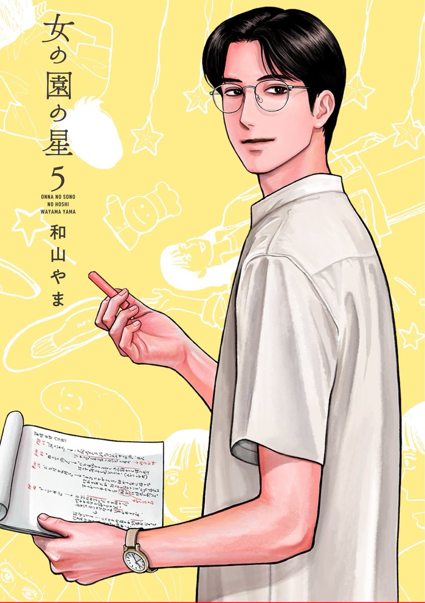 Hoshi in the Garden of Girls Vol 5