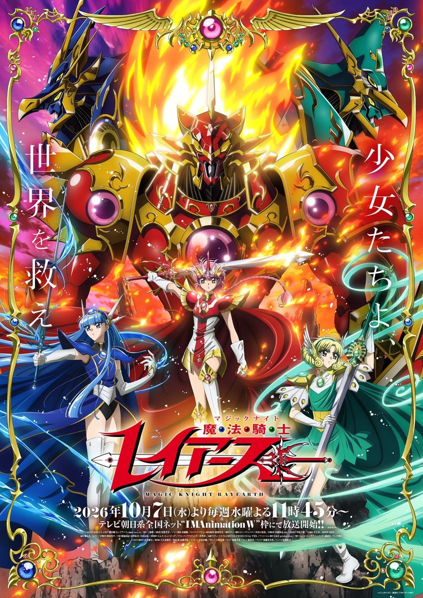 Magic Knight Rayearth 2026 anime key visual