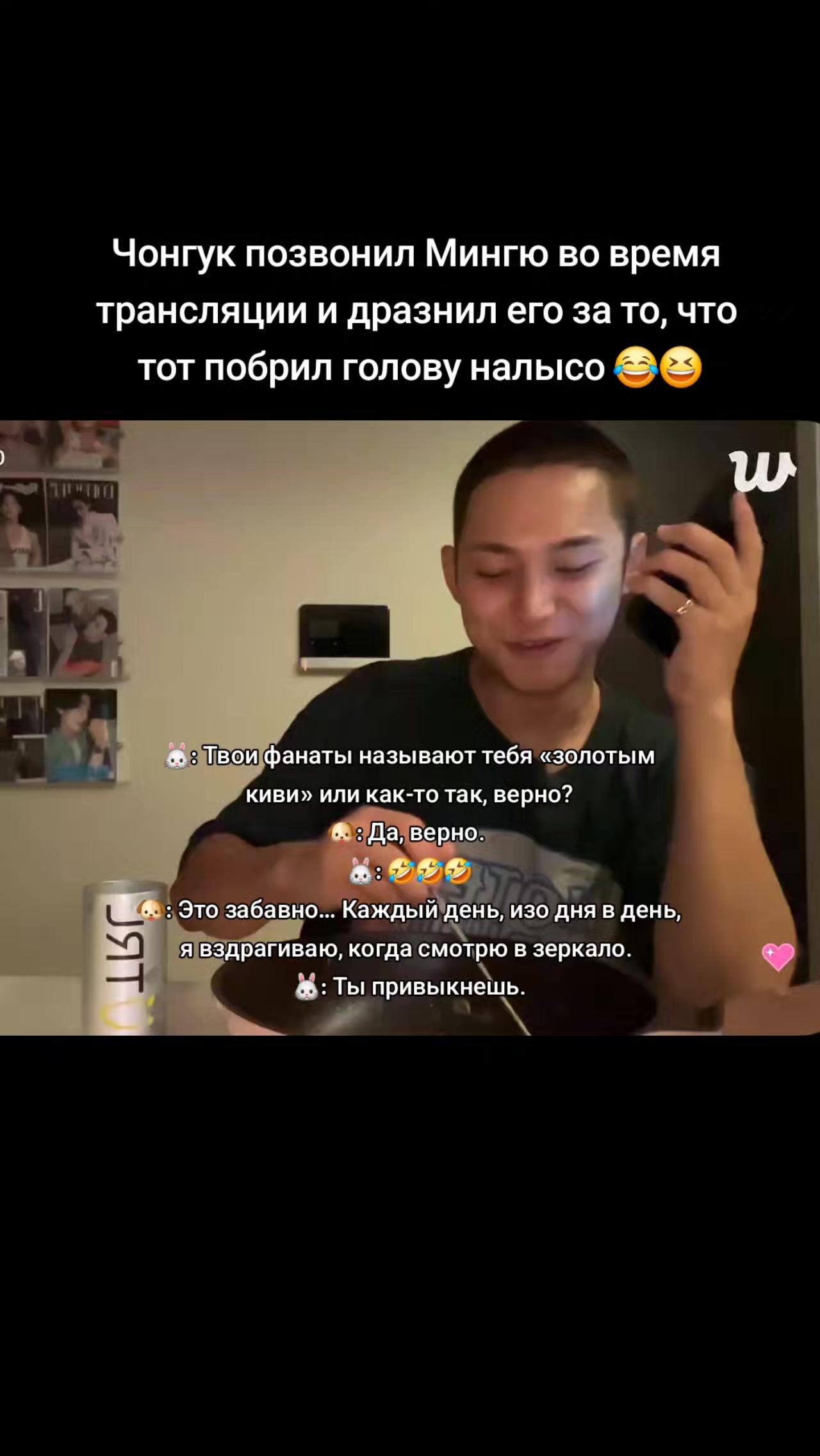 Jungkook phone call moment