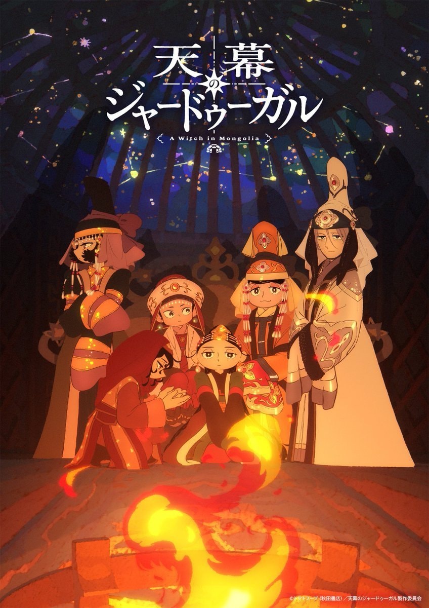 Jaadugar: A Witch in Mongolia finale
