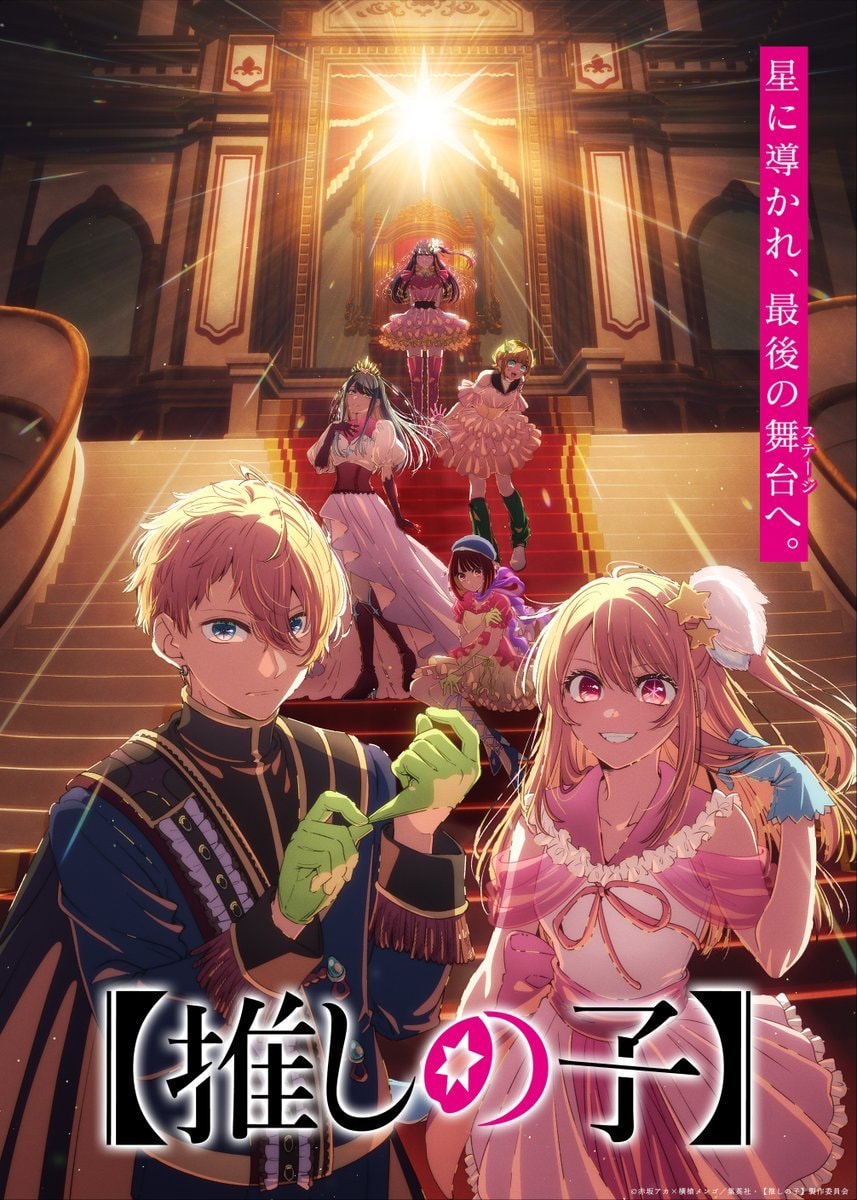 OSHI NO KO Season 4 teaser visual