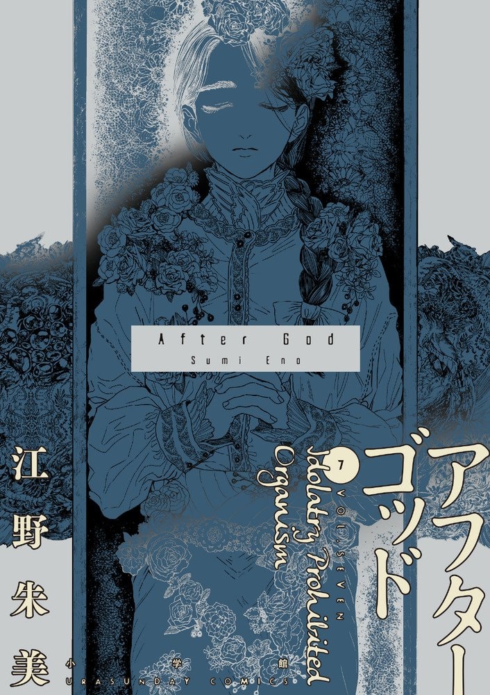 After God Final Story Arc Sumi Eno (photo 2 of 2)