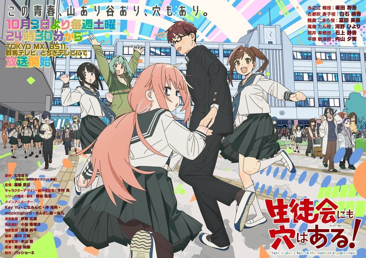 Even The Student Council Has Holes! anime premiere