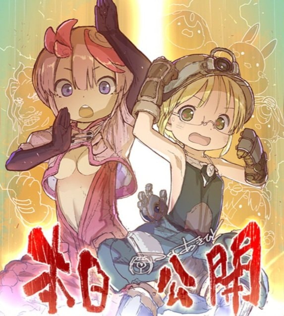 MADE IN ABYSS Awakening Mystery in theaters MADE IN ABYSS Awakening Mystery in theaters