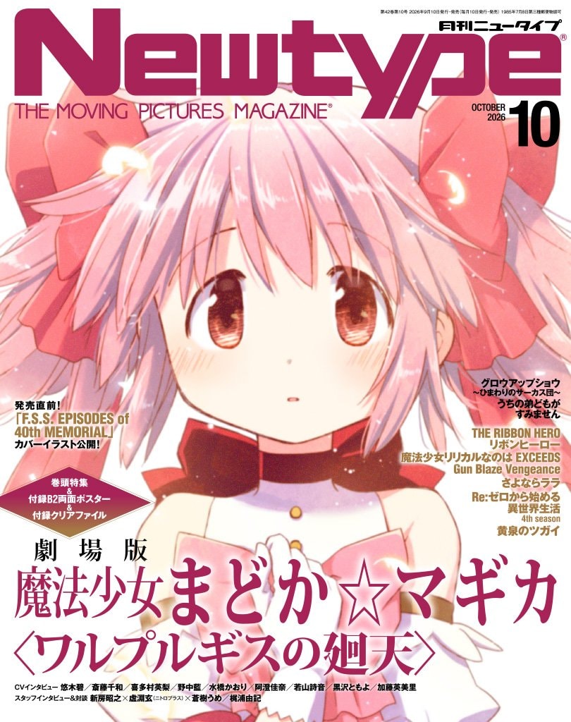 Ume Aoki Madoka Magazine Cover