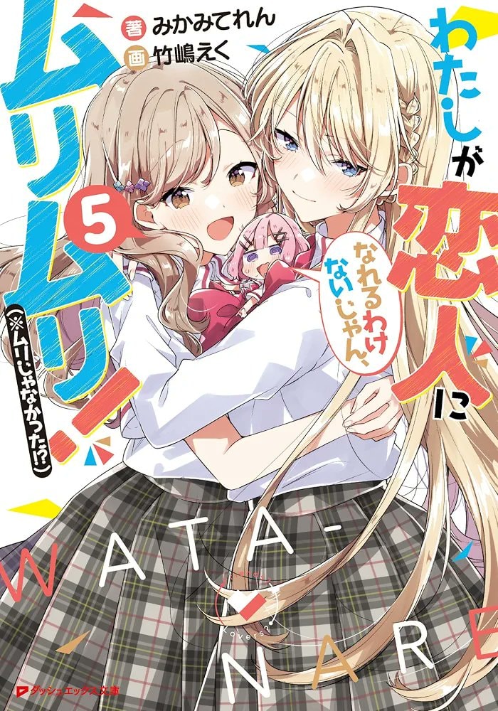Watanare manga new artist Kudo Eru (photo 2 of 2) Watanare manga new artist Kudo Eru (photo 2 of 2)