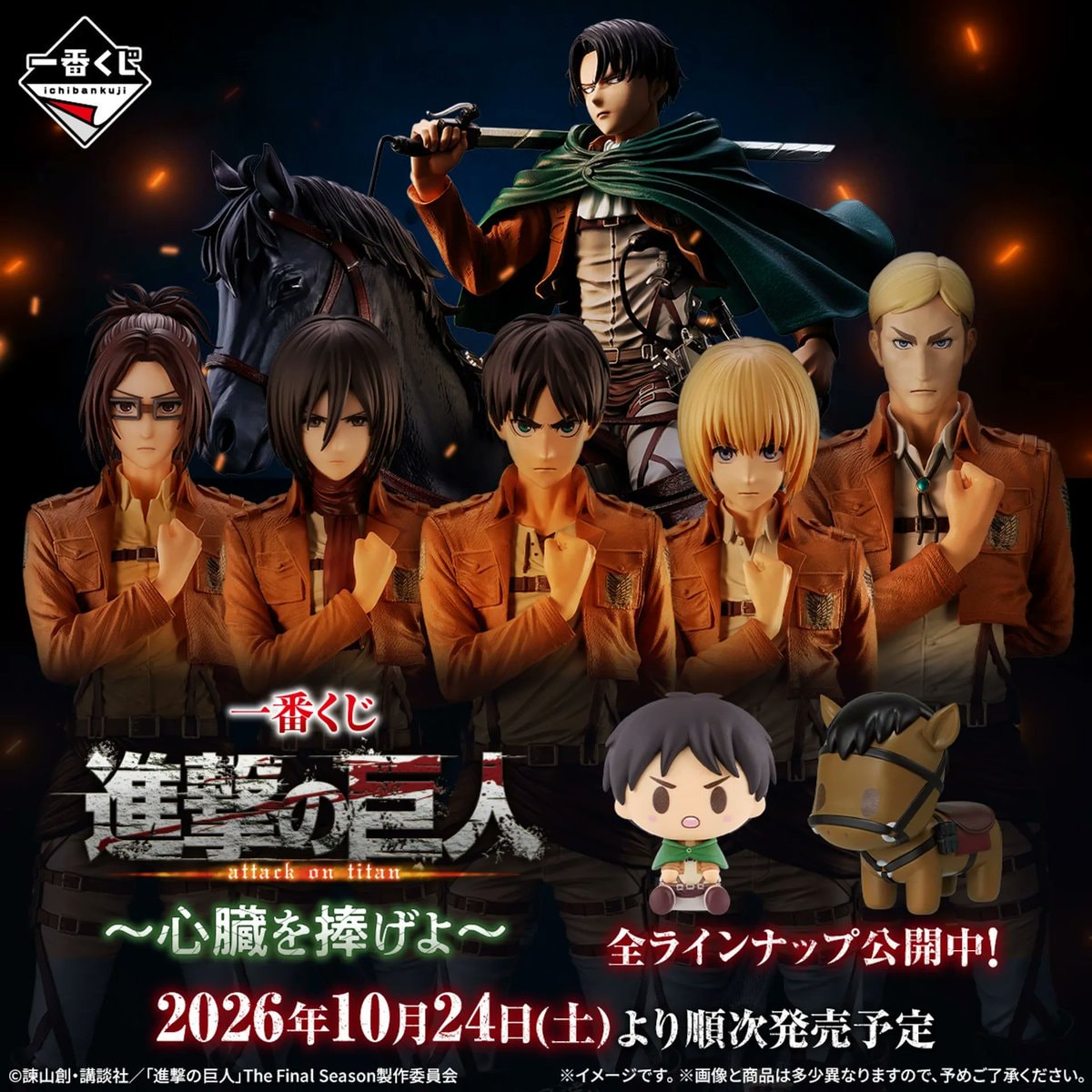 ATTACK ON TITAN figures lineup