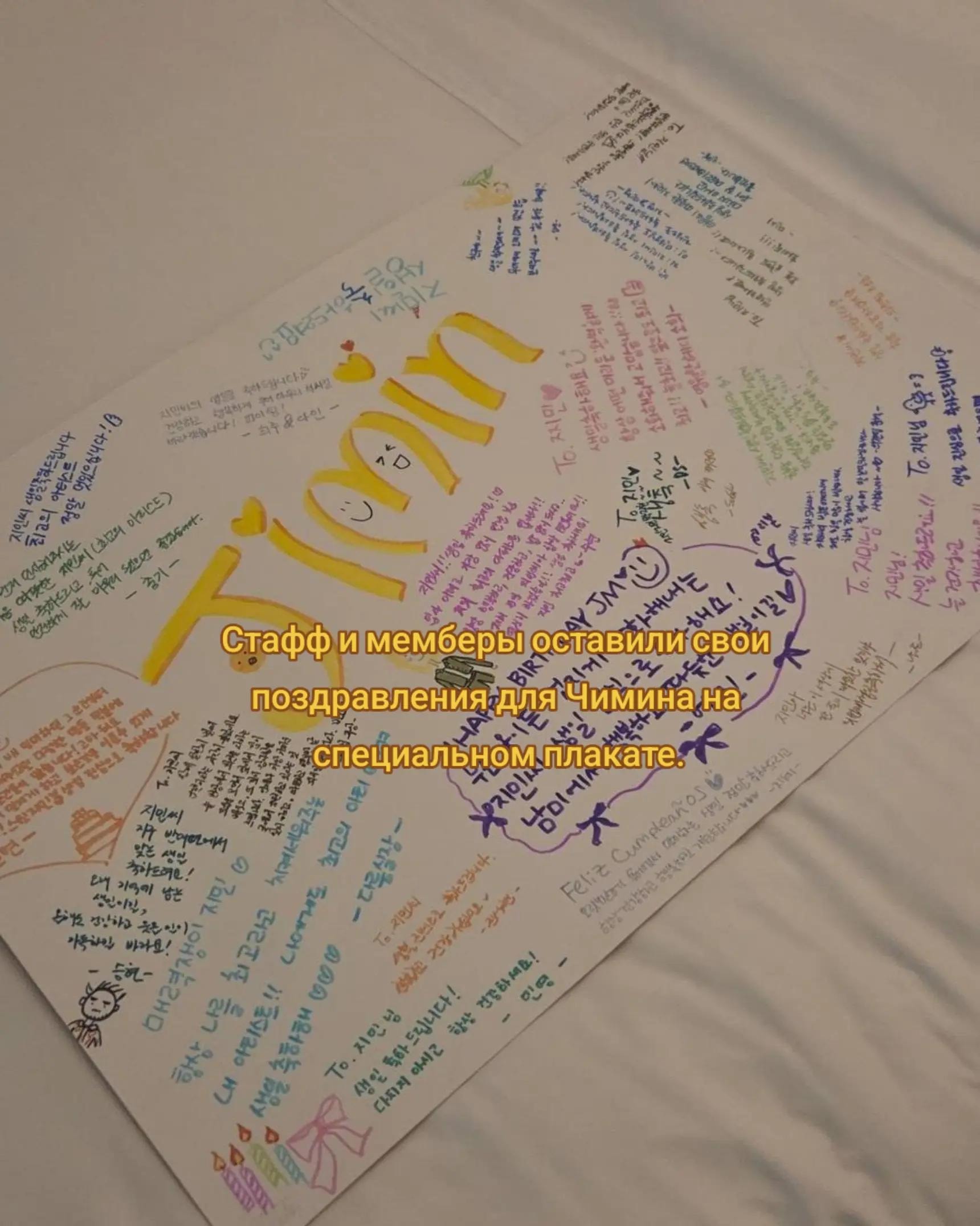 Jimin 31st birthday messages from staff and members