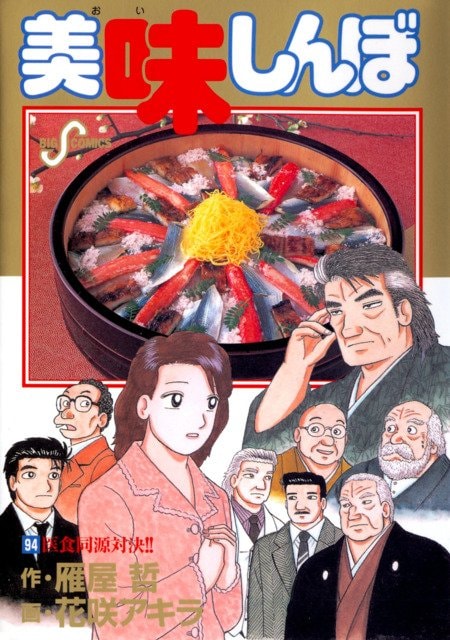 Oishinbo anime reboot announcement Oishinbo anime reboot announcement
