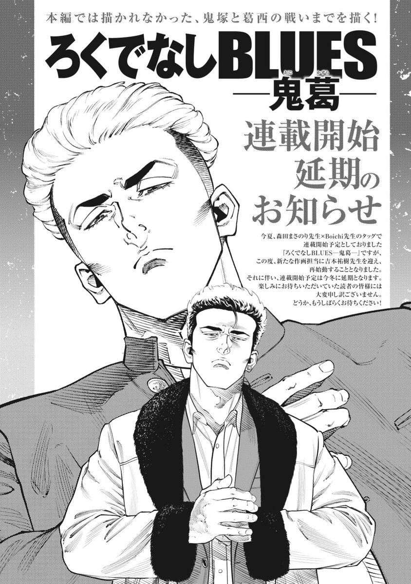 Rokudenashi BLUES Onikazura postponement