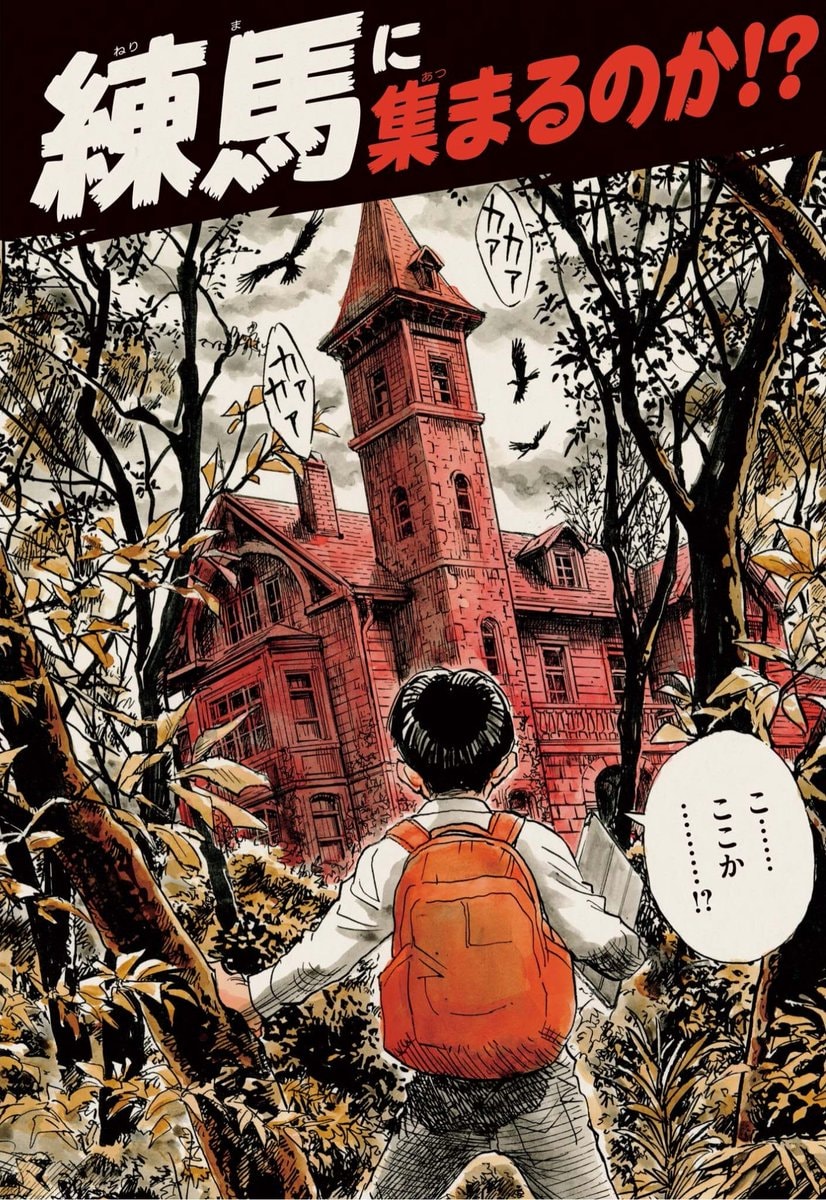 Naoki Urasawa The Final Manga Classroom (photo 3 of 4)