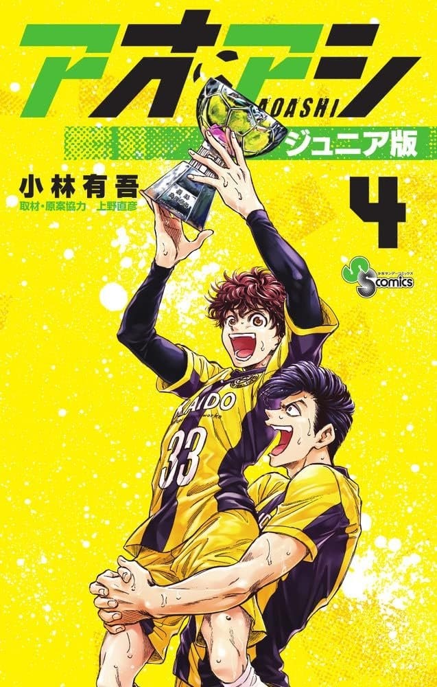 Ao Ashi: Shonan True Rise by Yuugo Kobayashi