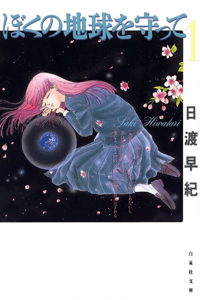 Please Save My Earth live action drama