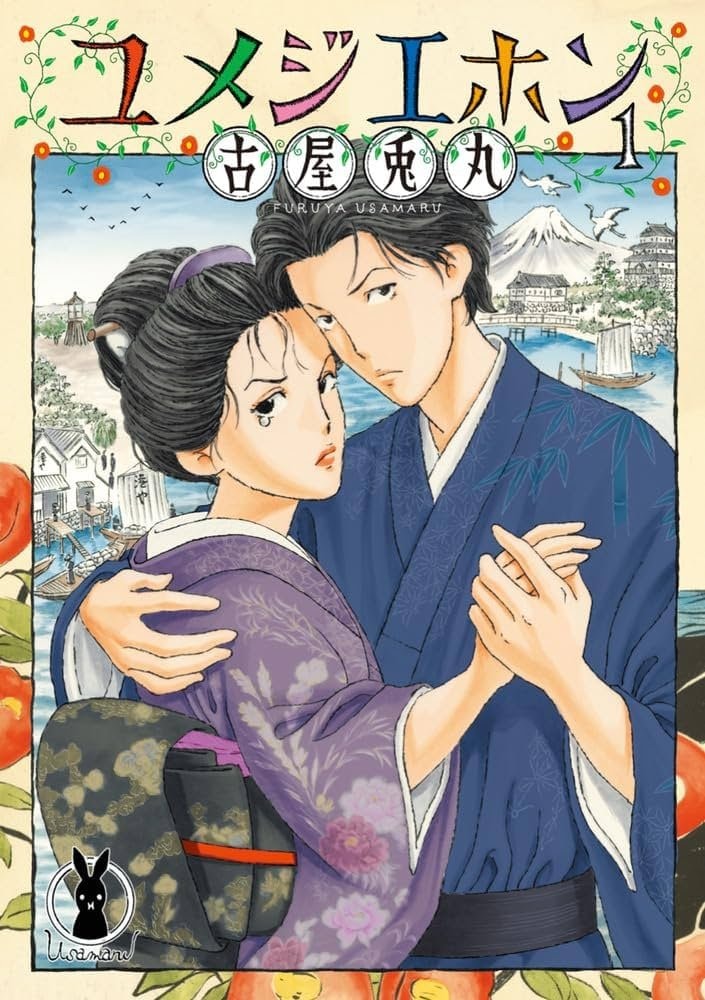 Yumeji Ehon Vol 1 by Furuya Usamaru