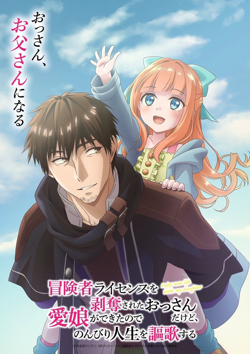 I Lost My Adventurer's License anime visual