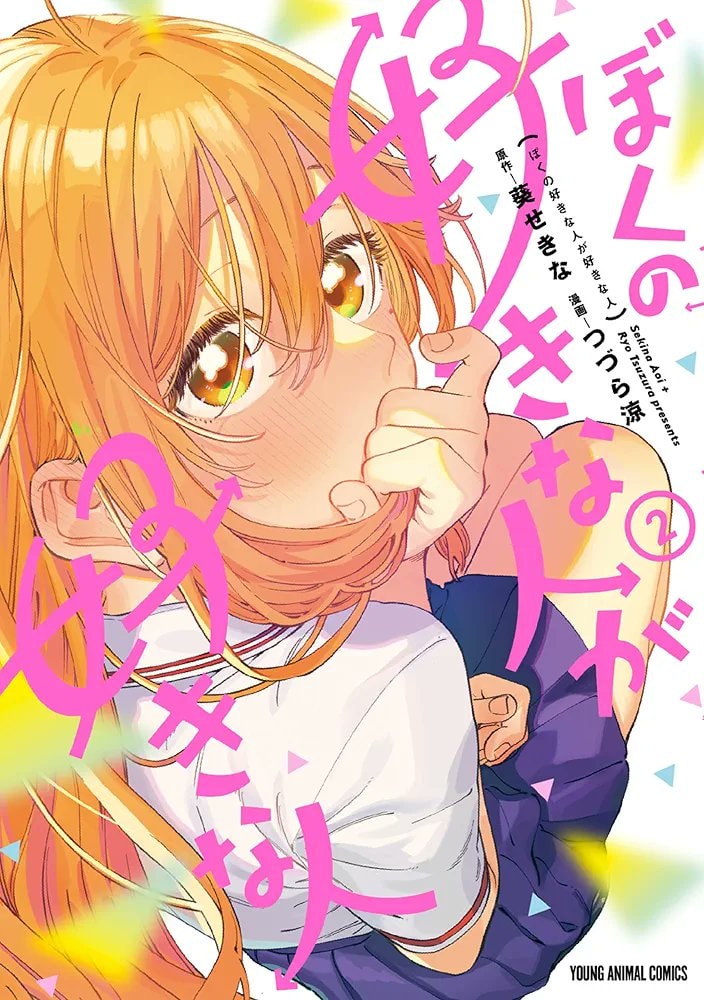 My Crush's Crush TV anime announced (photo 2 of 2)
