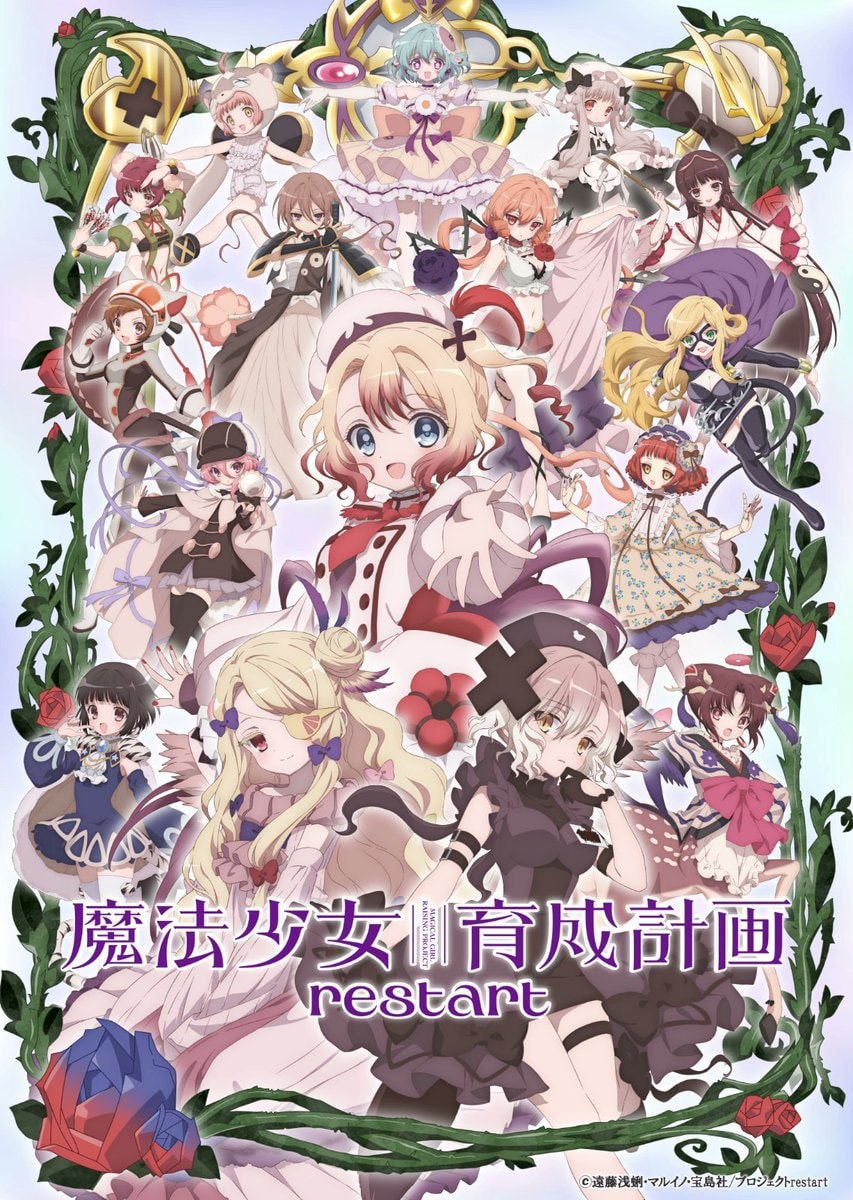 Magical Girl Raising Project: restart anime visual