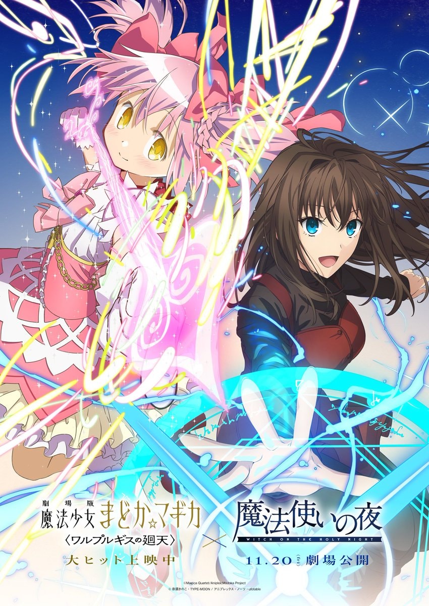 Madoka Magica x Witch on the Holy Night visual