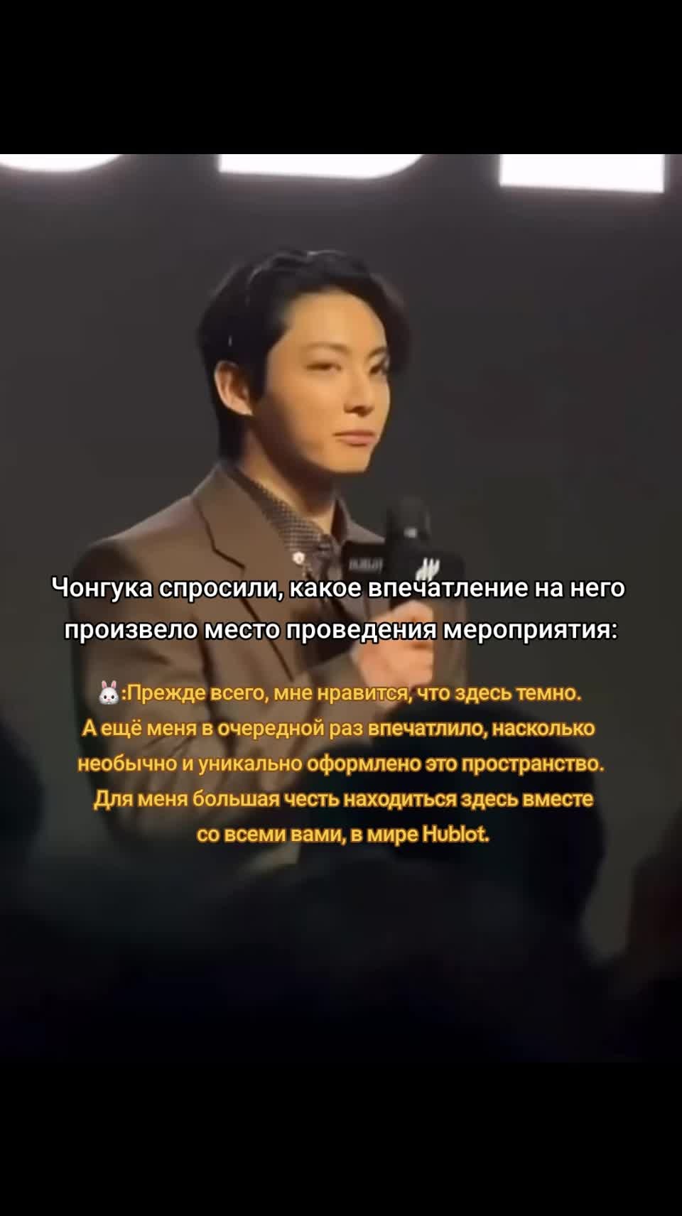 Jungkook Hublot event tags