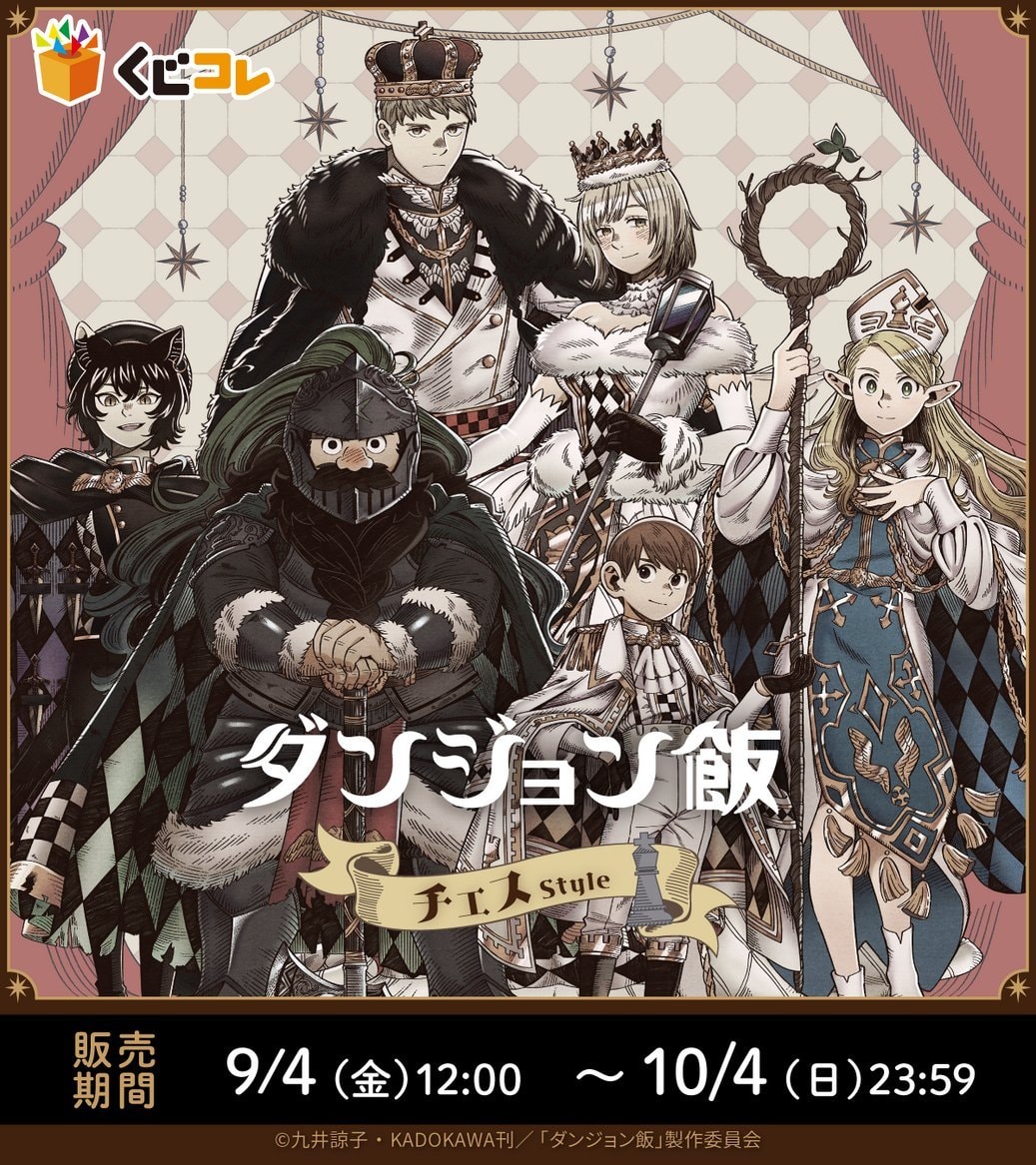 Dungeon Meshi Season 2 Chess Visual