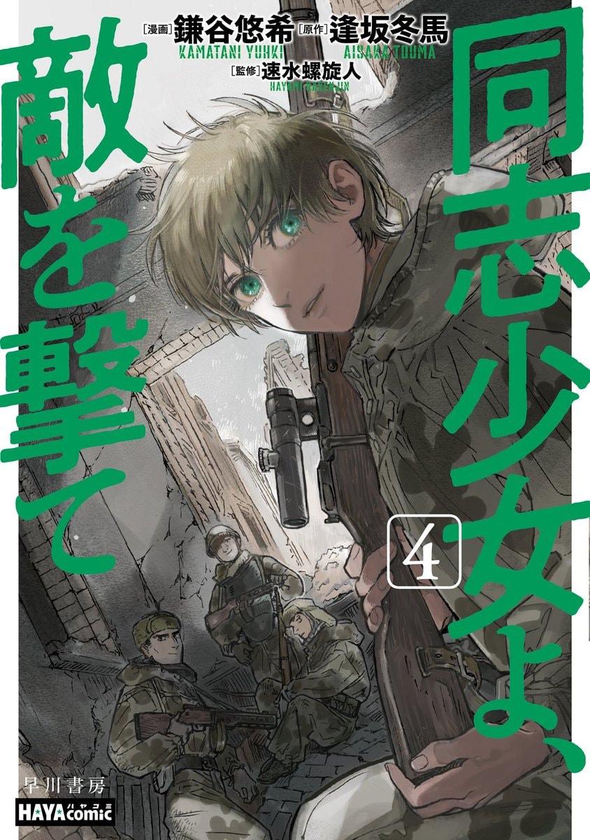 Comrade Girls Shoot the Enemy Vol 4
