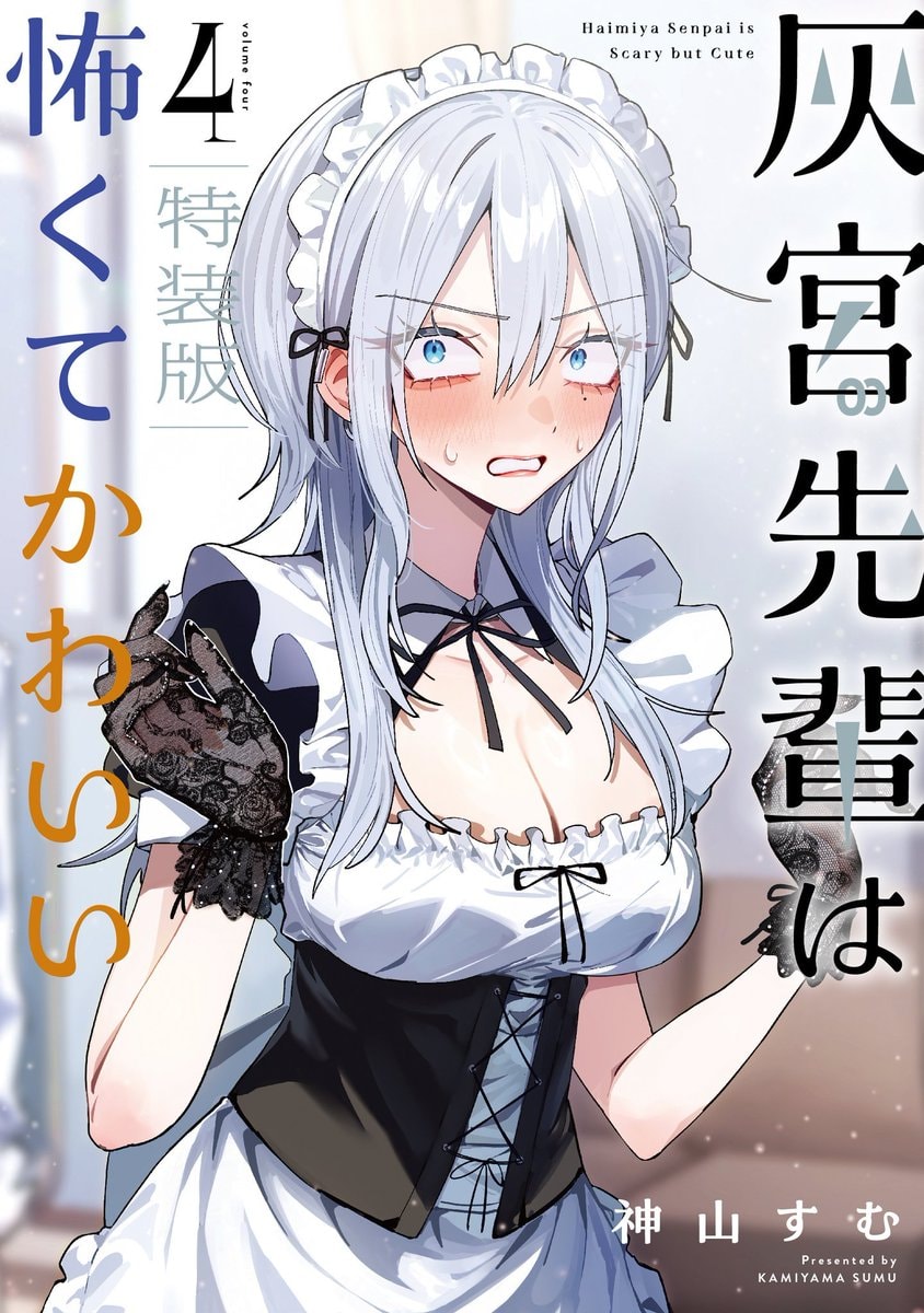 Haimiya Senpai is Scary but Cute Volume four (photo 2 of 2) Haimiya Senpai is Scary but Cute Volume four (photo 2 of 2)