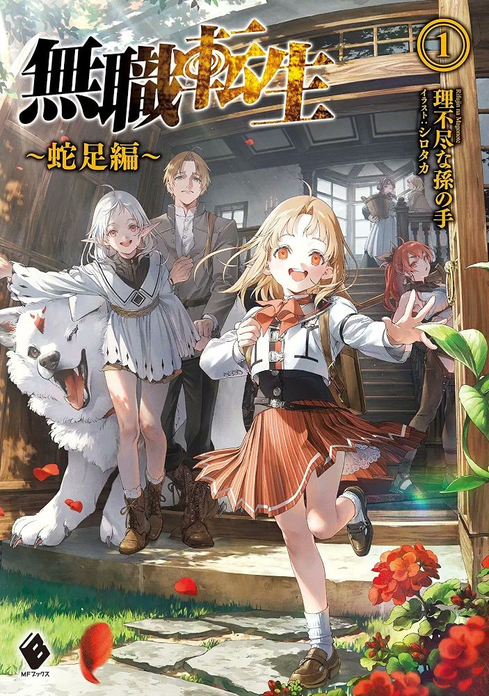 Mushoku Tensei Redundant Reincarnation Volume 4