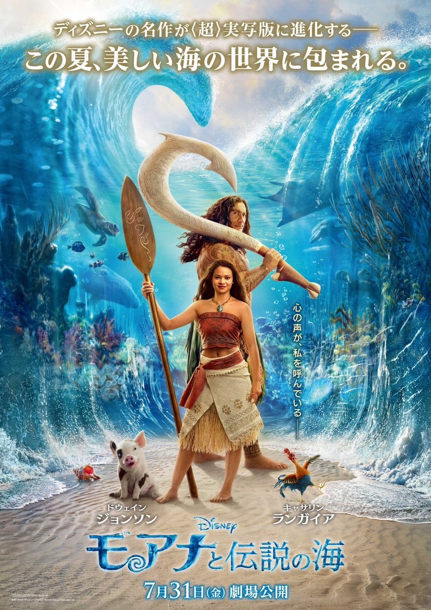 International poster for the live action Moana remake