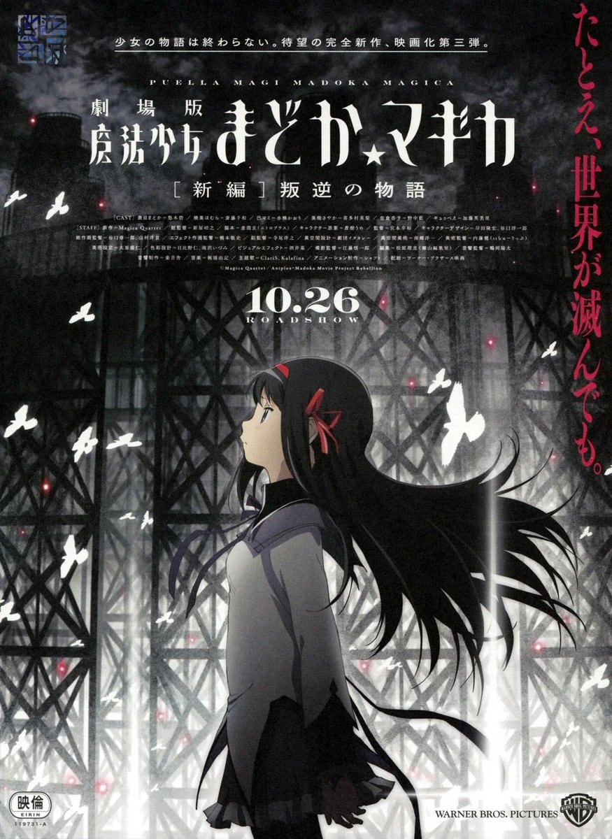 Madoka Magica Walpurgisnacht Rising box office (photo 2 of 2)