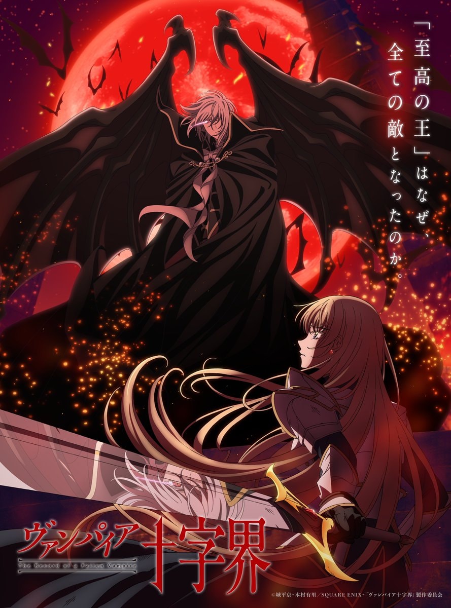 The Record of a Fallen Vampire anime 2027
