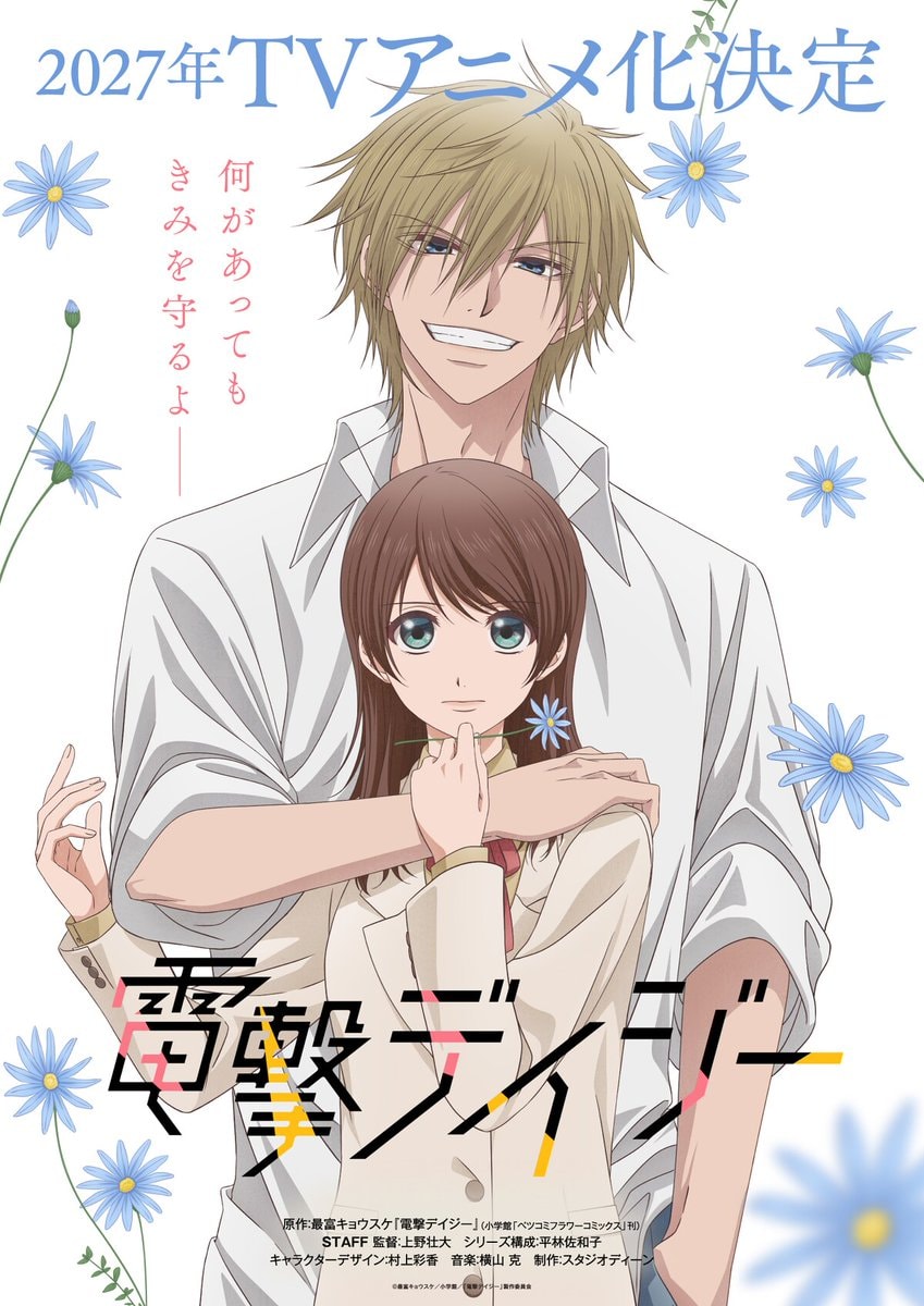 DENGEKI DAISY TV anime 2027