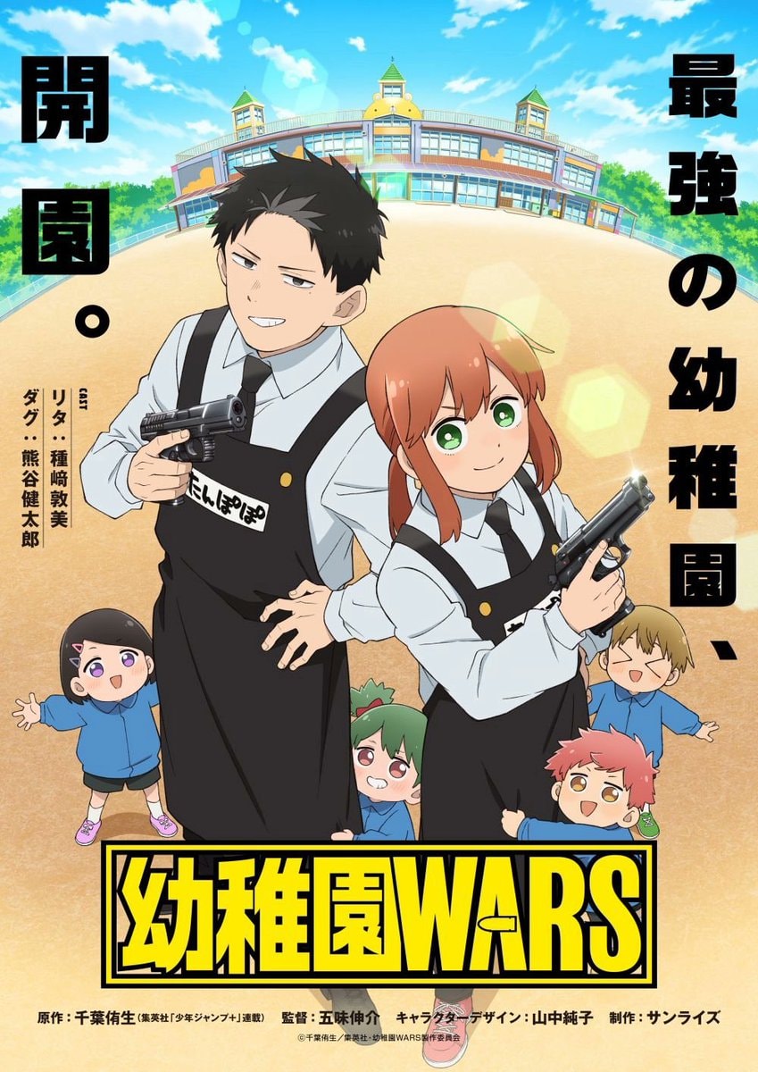 Kindergarten Wars TV anime April 2027