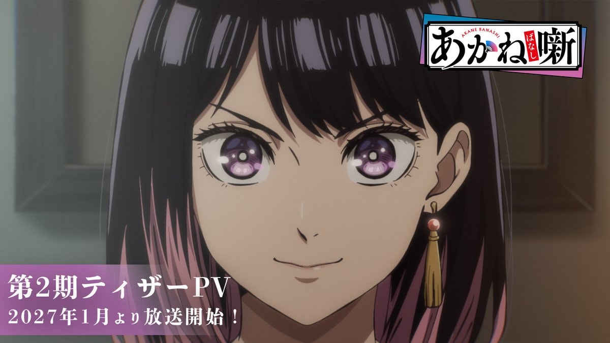 Akane Banashi Season 2 teaser