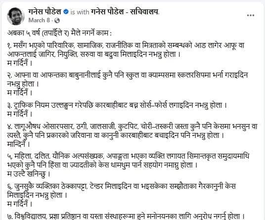 Ganesh Paudel Pragna Pratishthans appointments