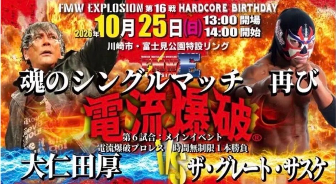 Atsushi Onita vs Great Sasuke FMW Explosion