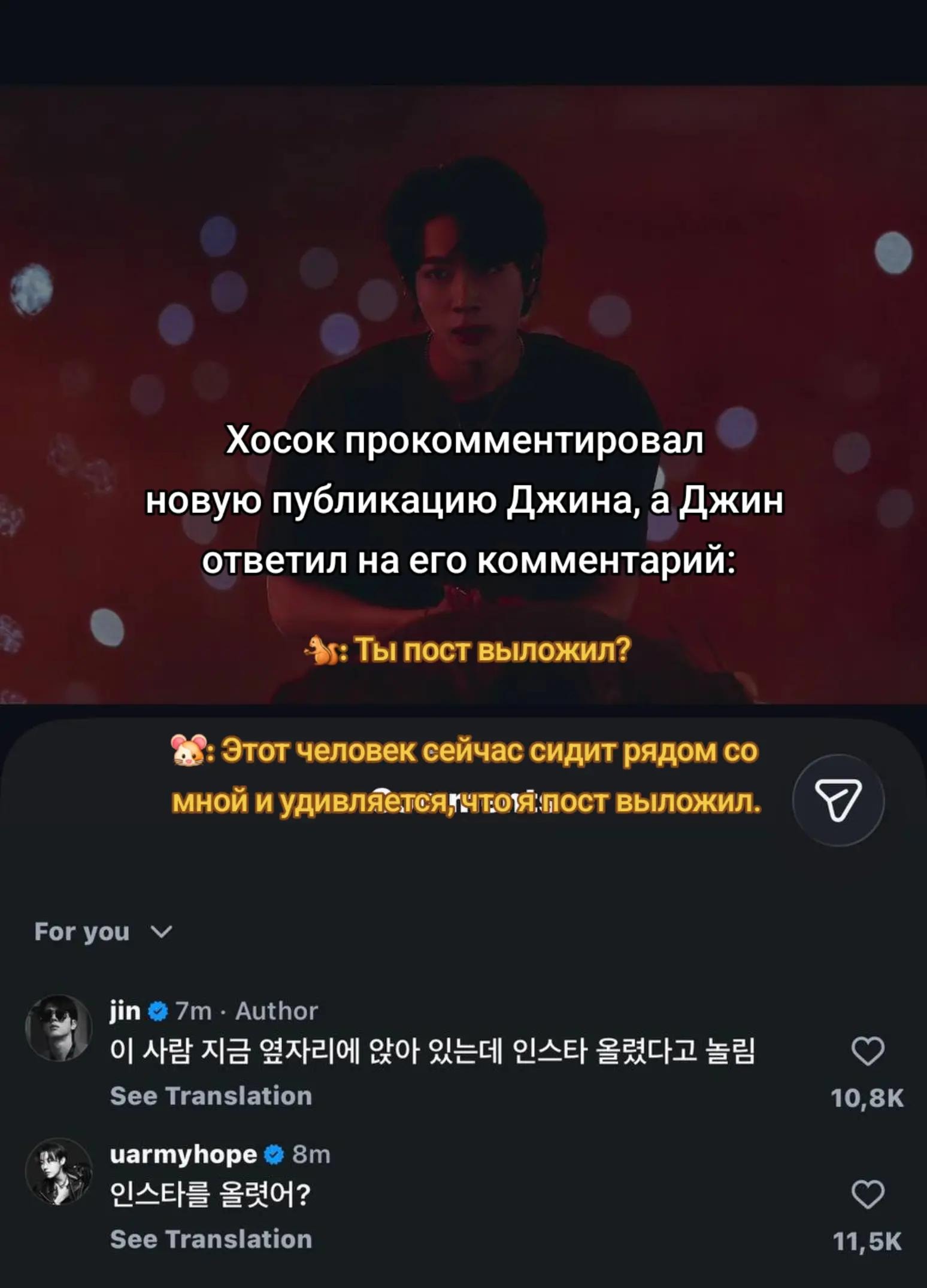 Jin and Hosok Instagram interaction