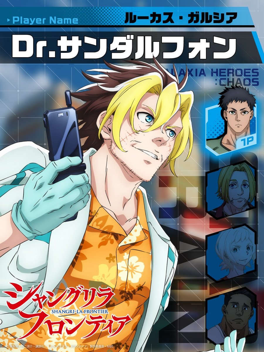 SHANGRI-LA FRONTIER Season 3 release date