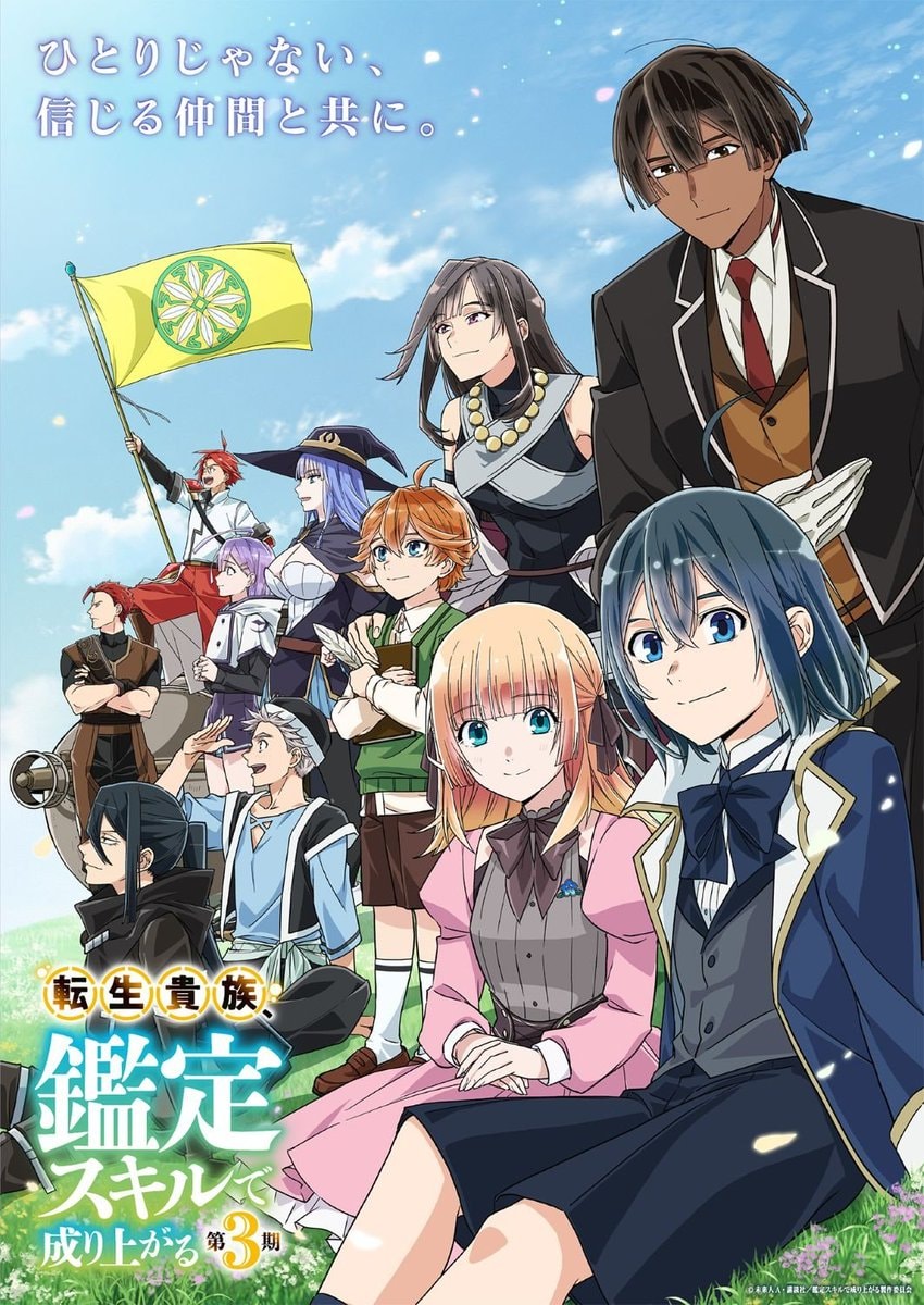As a Reincarnated Aristocrat Season 3